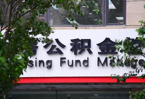 沙河北京住房公积金个人登录官网（沙河北京公积金官网登录）